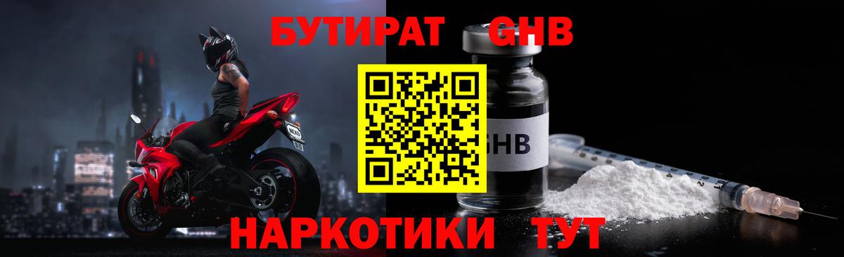 Бутират BDO Ахтубинск