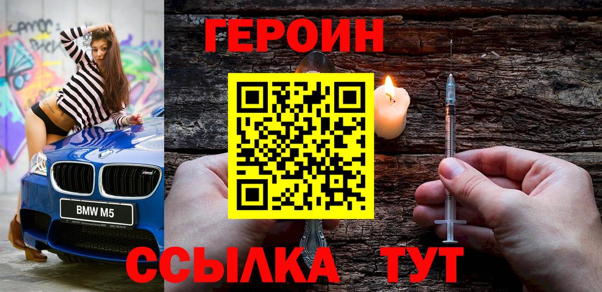 ГЕРОИН Heroin  Героин  Ахтубинск  Вход с VPN 