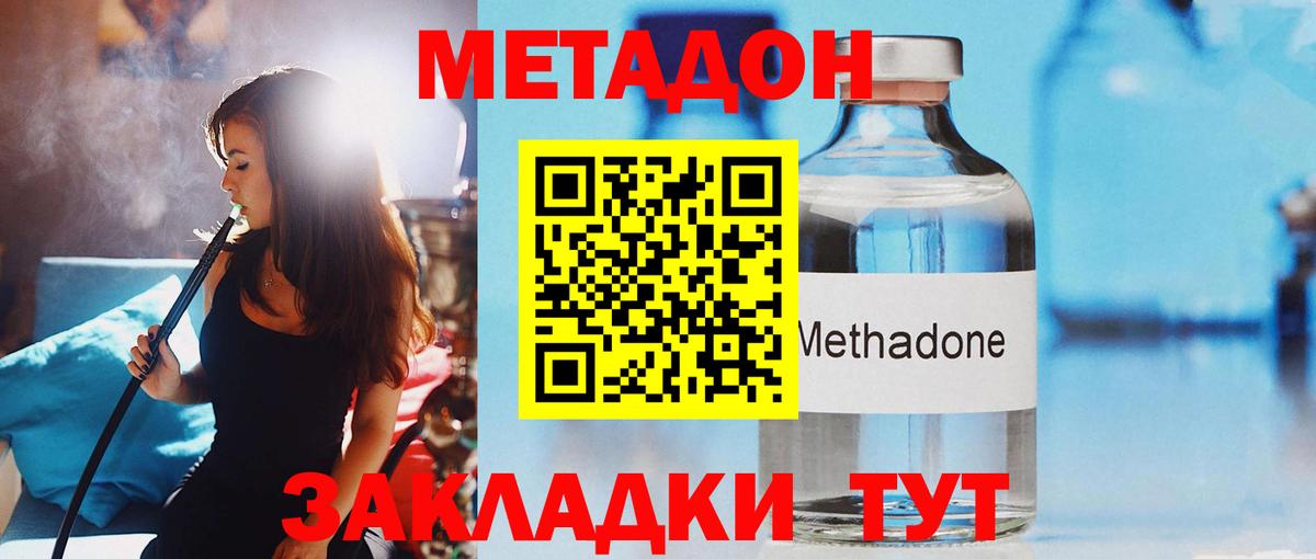 МЕТАДОН кристалл Ахтубинск